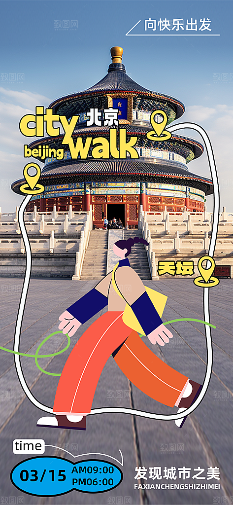 城市漫步citywalk旅游城市徒步手机