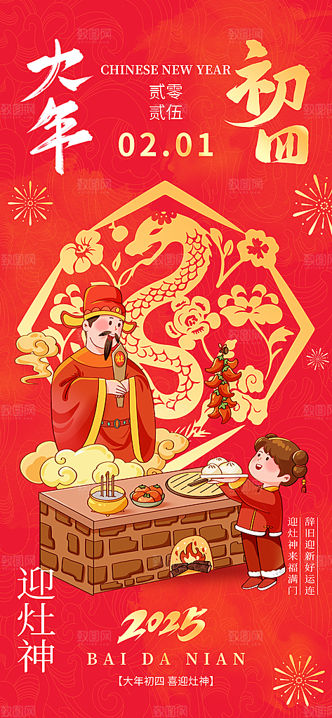 地产新年春节习俗简约大气海报