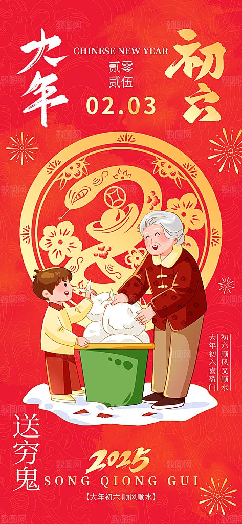 地产新年春节习俗简约大气海报