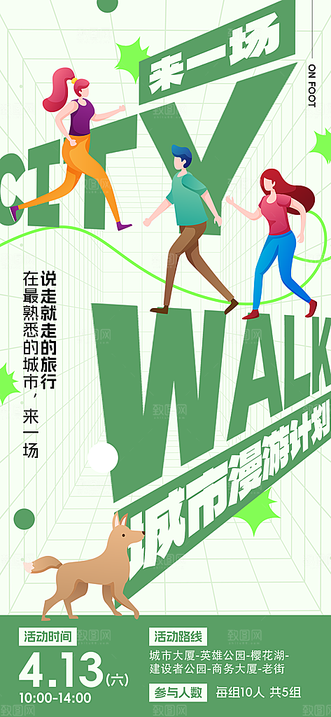 城市漫步citywalk旅游城市徒步手机