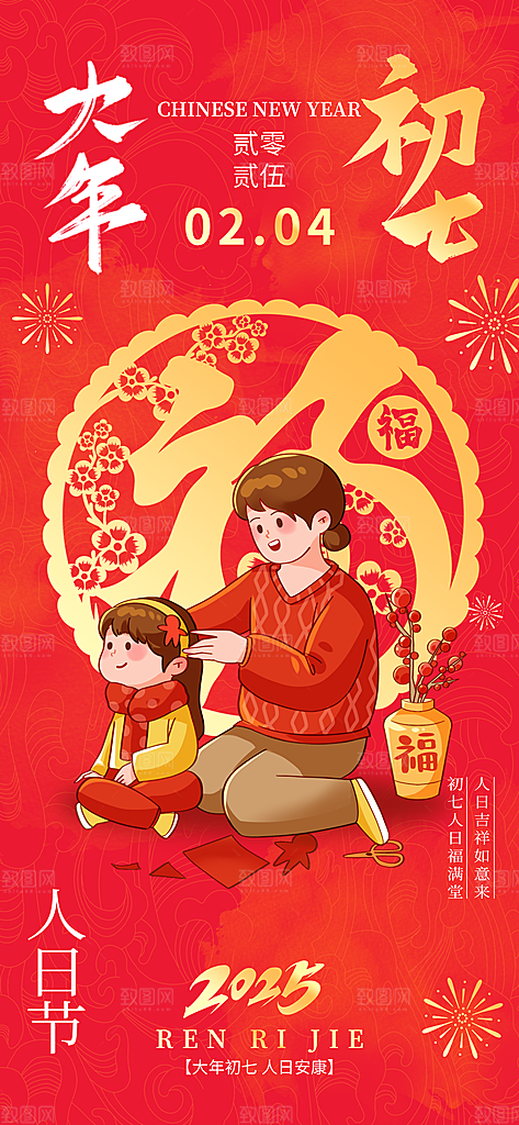 地产新年春节习俗简约大气海报