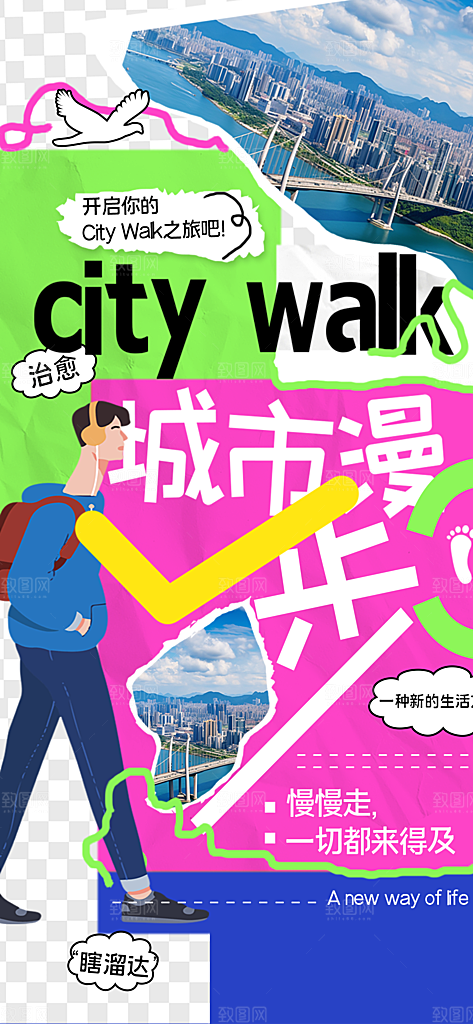 城市漫步citywalk旅游城市徒步手机