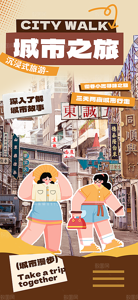 城市漫步citywalk旅游城市徒步手机