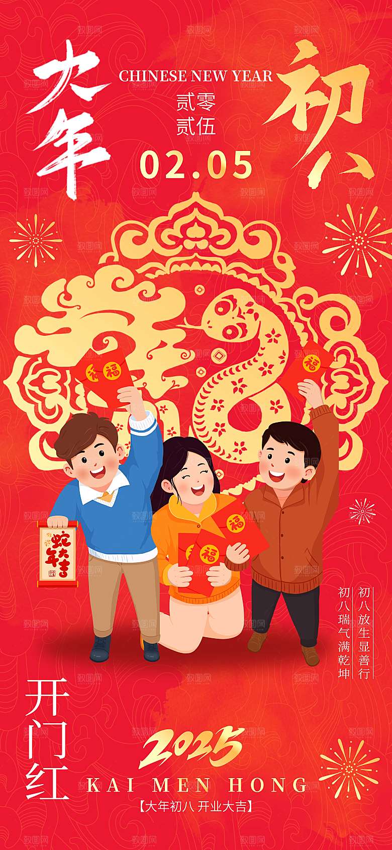 地产新年春节习俗简约大气海报