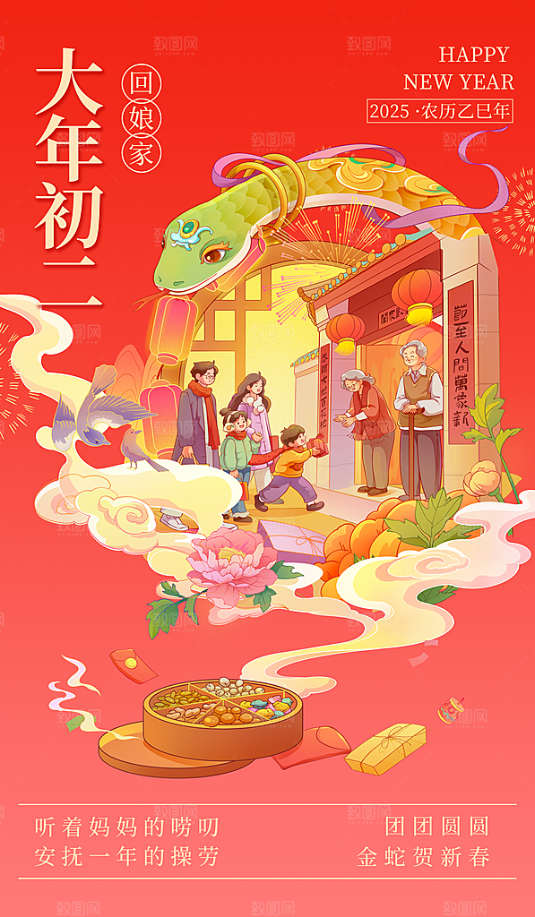 春节习俗拜年年俗喜庆节日PSD海报
