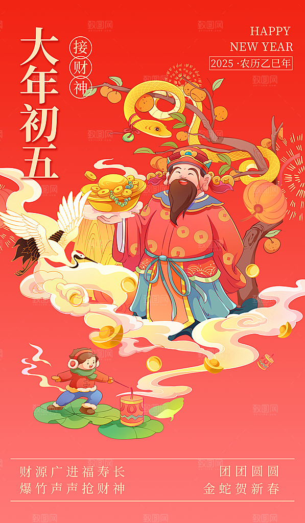 春节习俗拜年年俗喜庆节日PSD海报