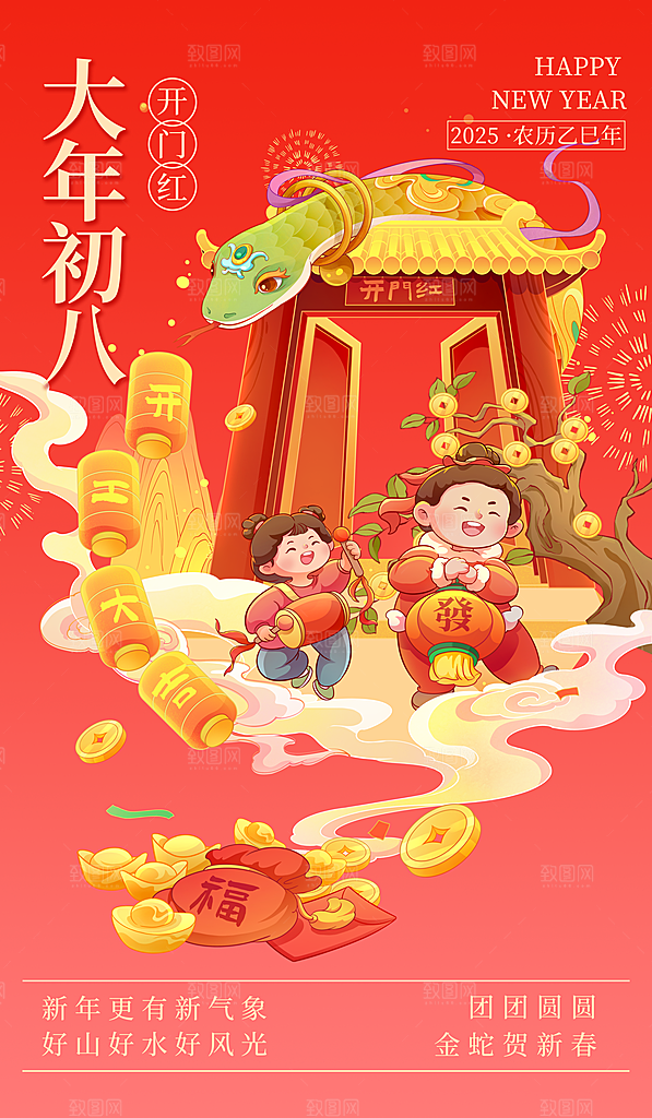 春节习俗拜年年俗喜庆节日PSD海报