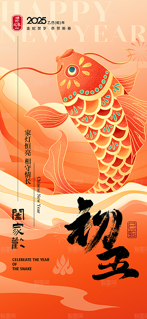 春节习俗拜年年俗喜庆节日PSD海报