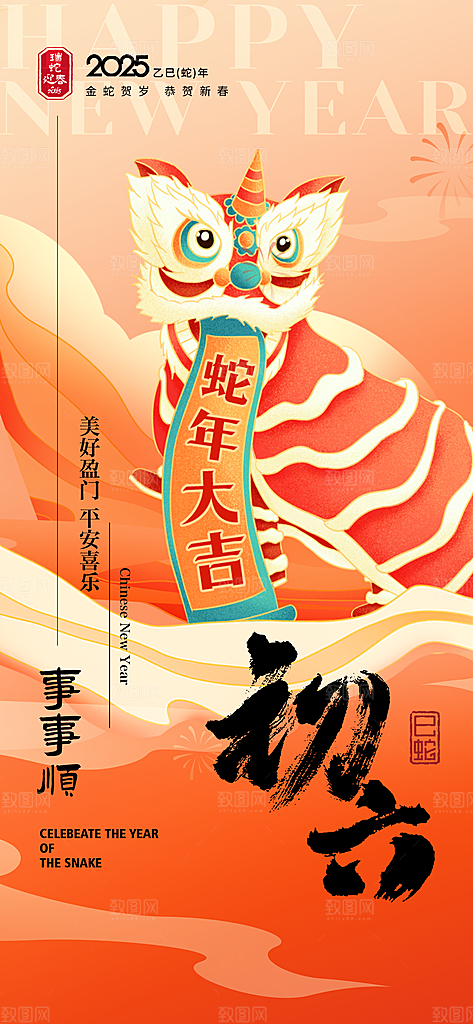 春节习俗拜年年俗喜庆节日PSD海报