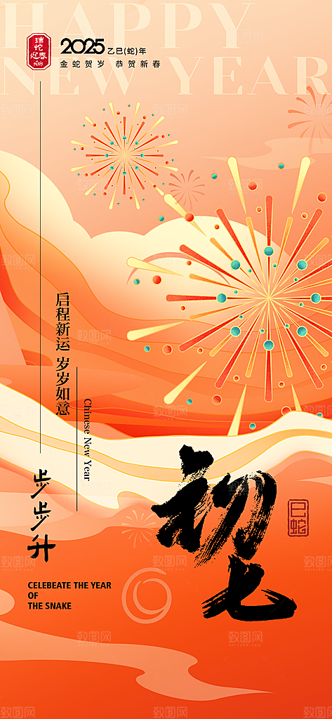 春节习俗拜年年俗喜庆节日PSD海报