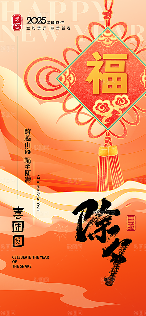 春节习俗拜年年俗喜庆节日PSD海报