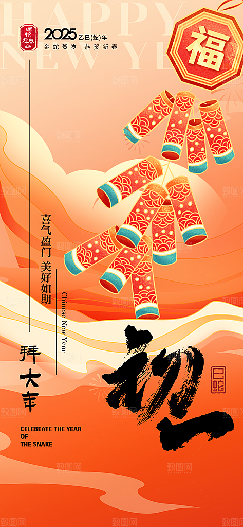 春节习俗拜年年俗喜庆节日PSD海报
