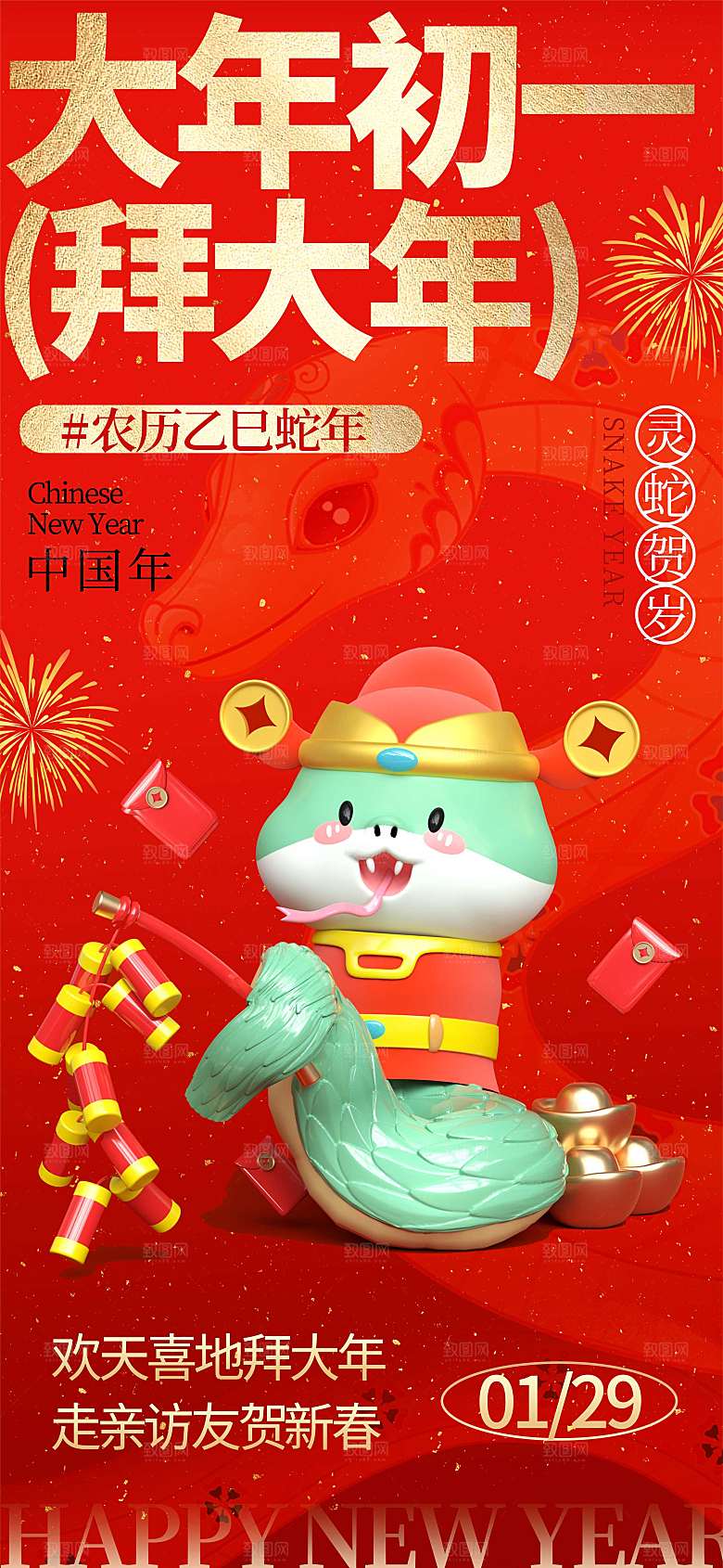 春节习俗拜年年俗喜庆节日PSD海报
