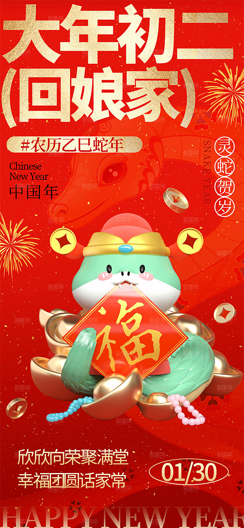 春节习俗拜年年俗喜庆节日PSD海报