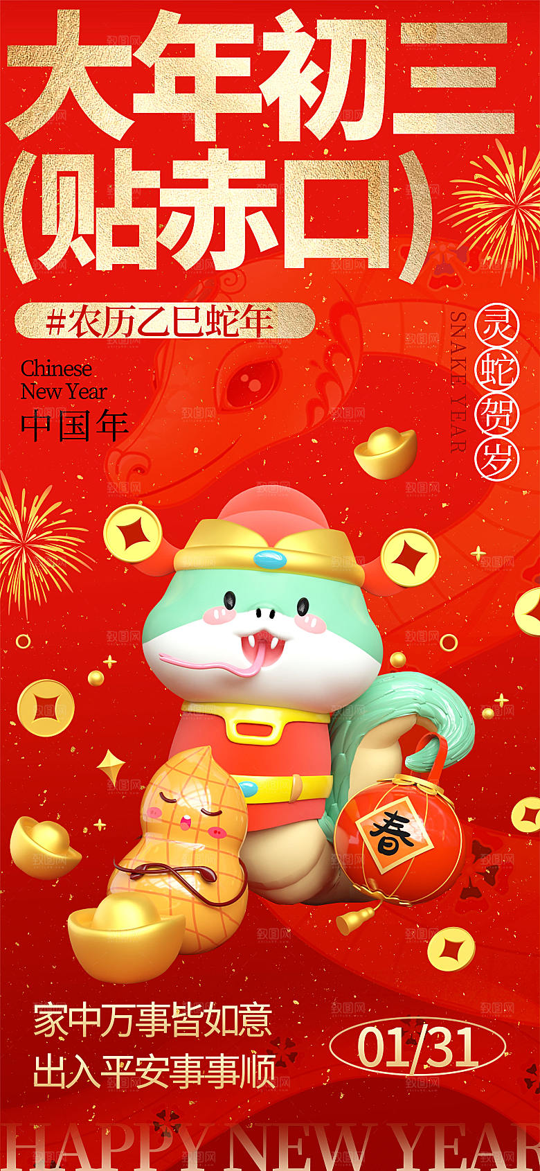 春节习俗拜年年俗喜庆节日PSD海报