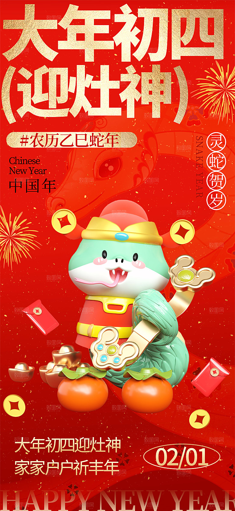 春节习俗拜年年俗喜庆节日PSD海报