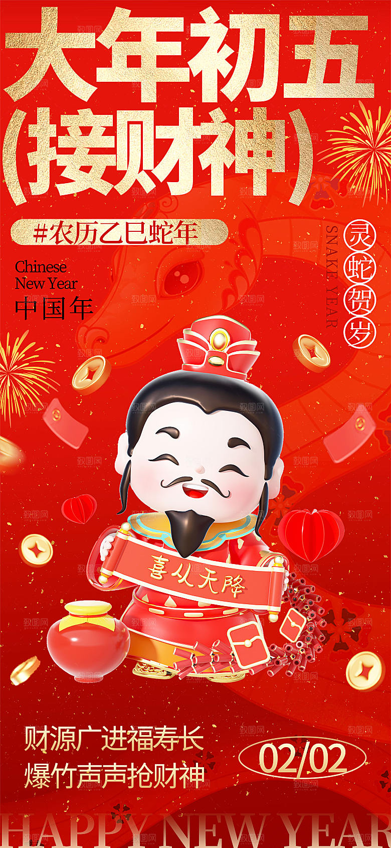 春节习俗拜年年俗喜庆节日PSD海报