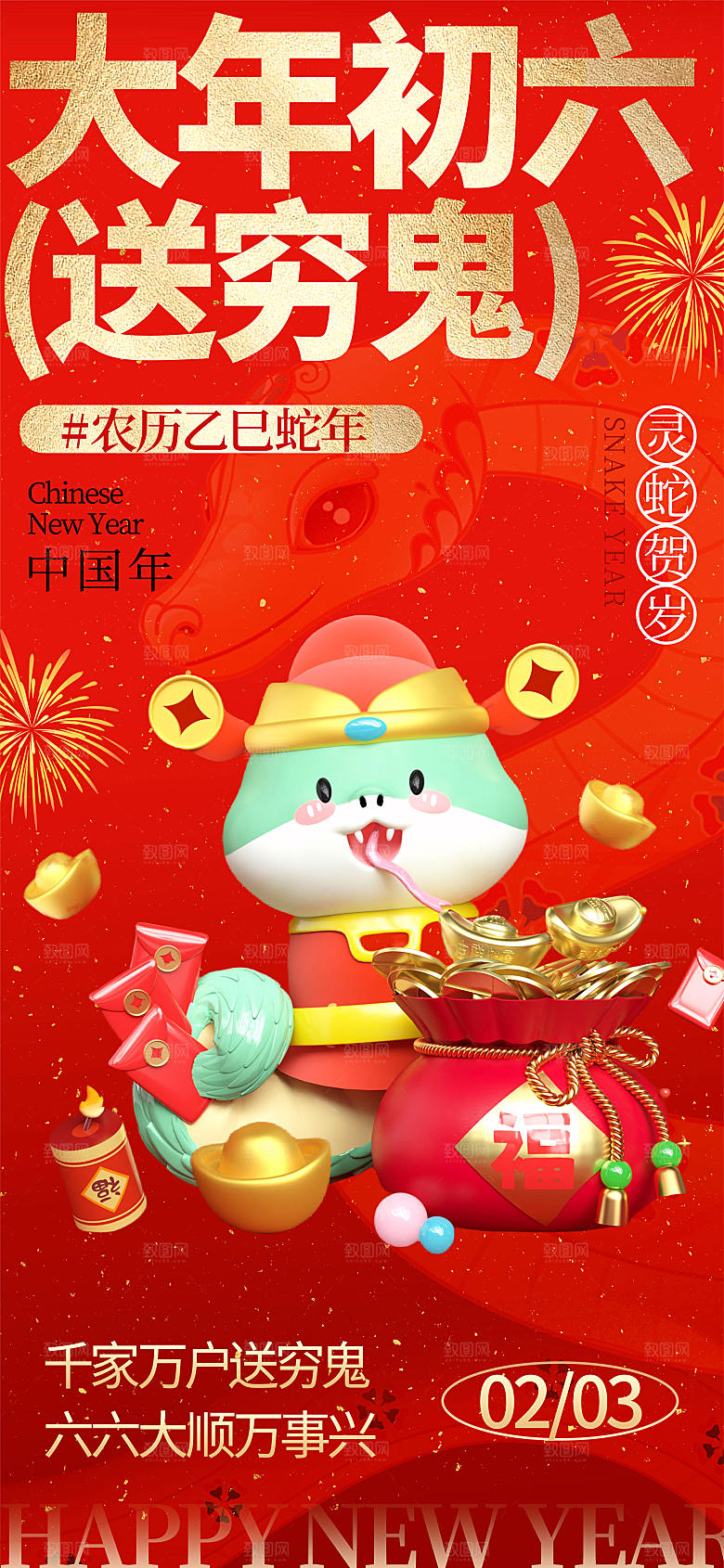春节习俗拜年年俗喜庆节日PSD海报