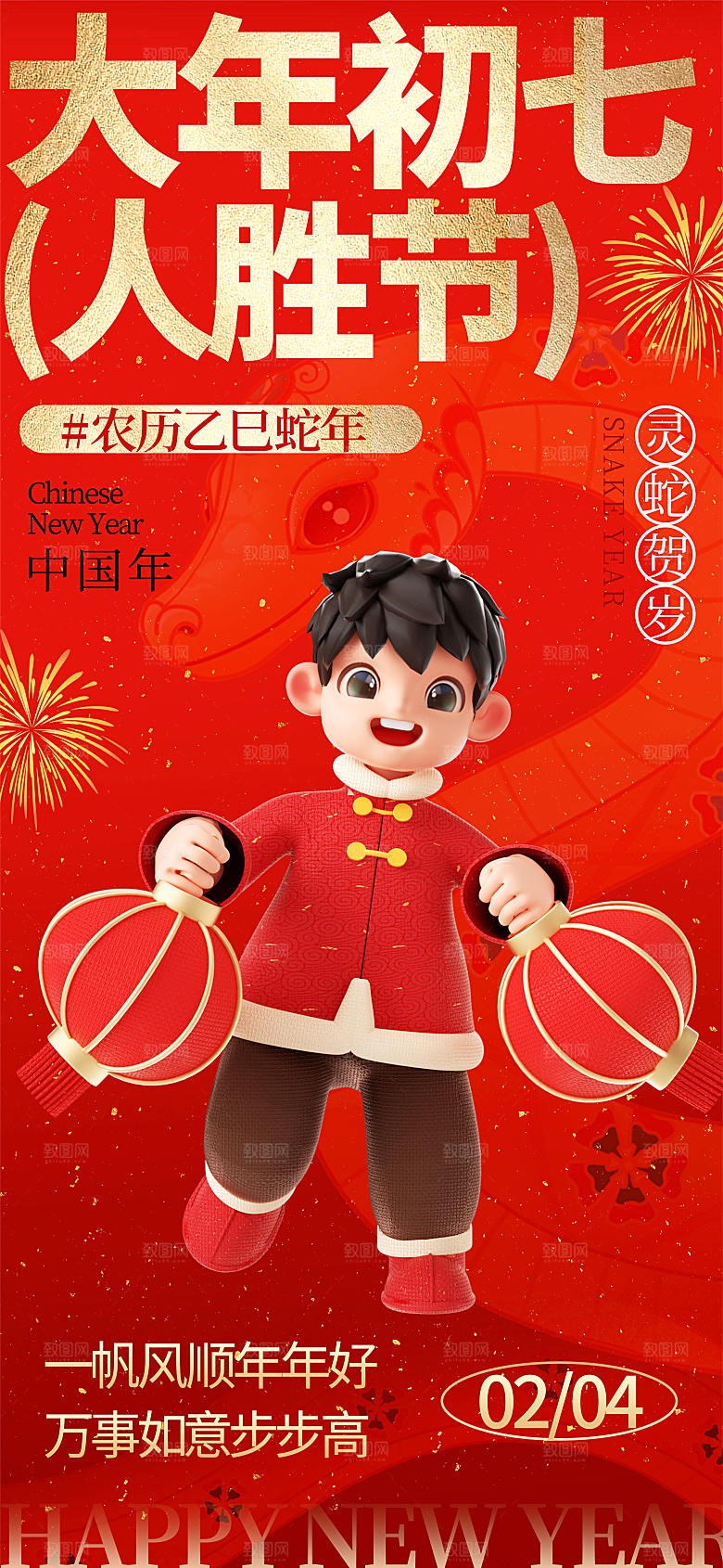 春节习俗拜年年俗喜庆节日PSD海报