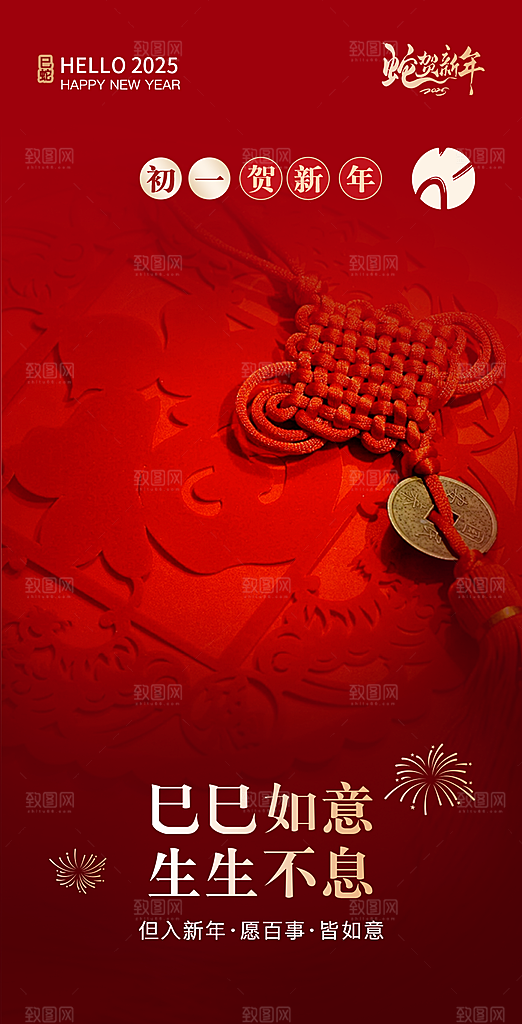 地产新年春节习俗简约大气海报