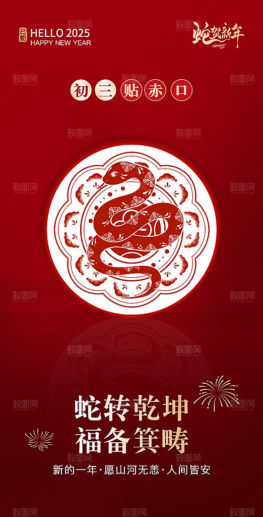 地产新年春节习俗简约大气海报