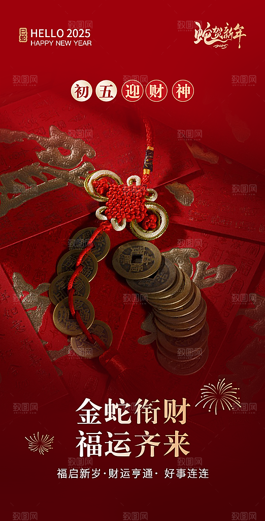 地产新年春节习俗简约大气海报