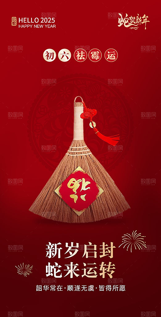 地产新年春节习俗简约大气海报