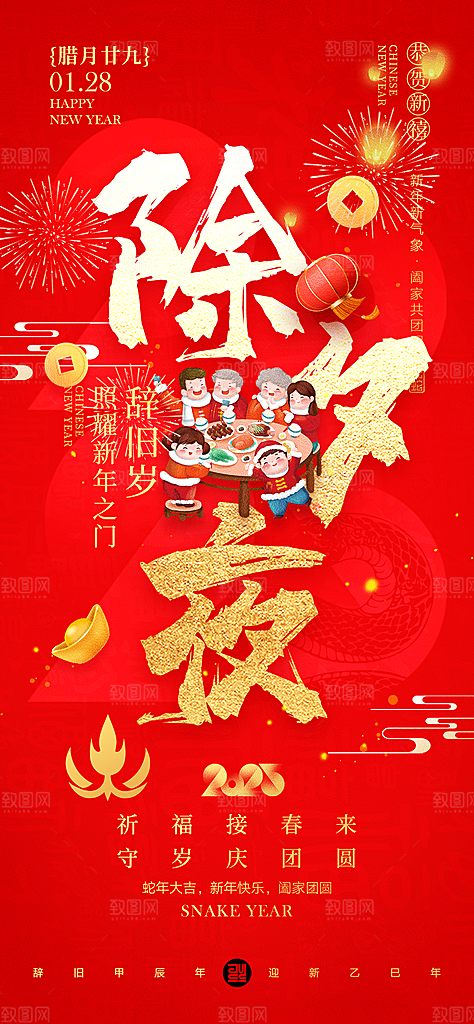 地产新年春节习俗简约大气海报