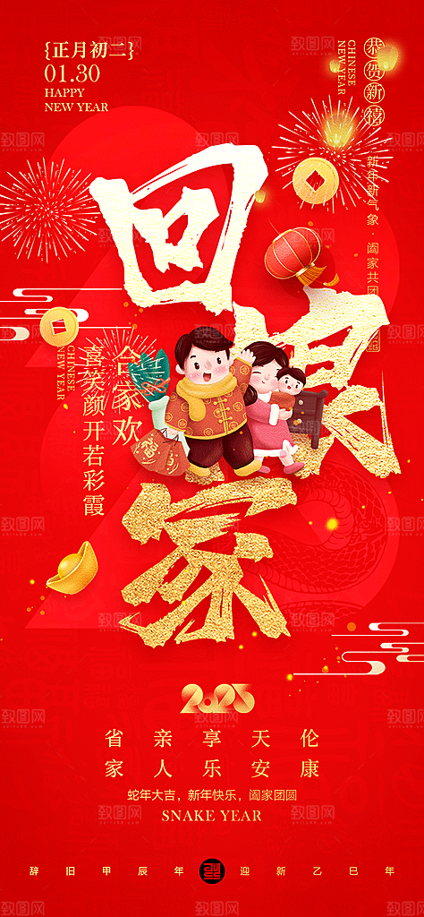 地产新年春节习俗简约大气海报
