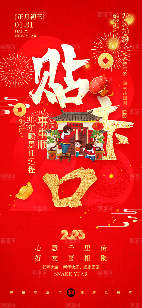 地产新年春节习俗简约大气海报