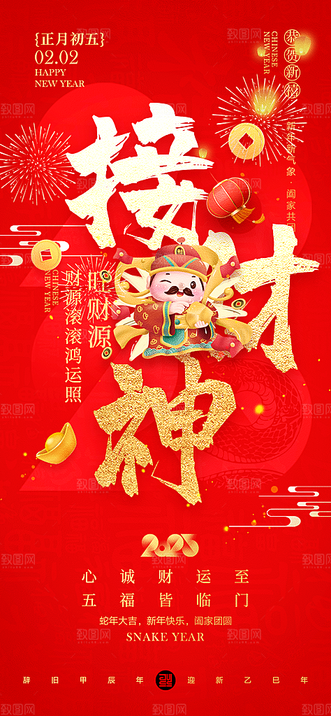 地产新年春节习俗简约大气海报