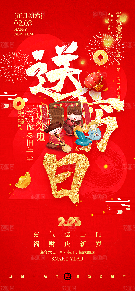 地产新年春节习俗简约大气海报