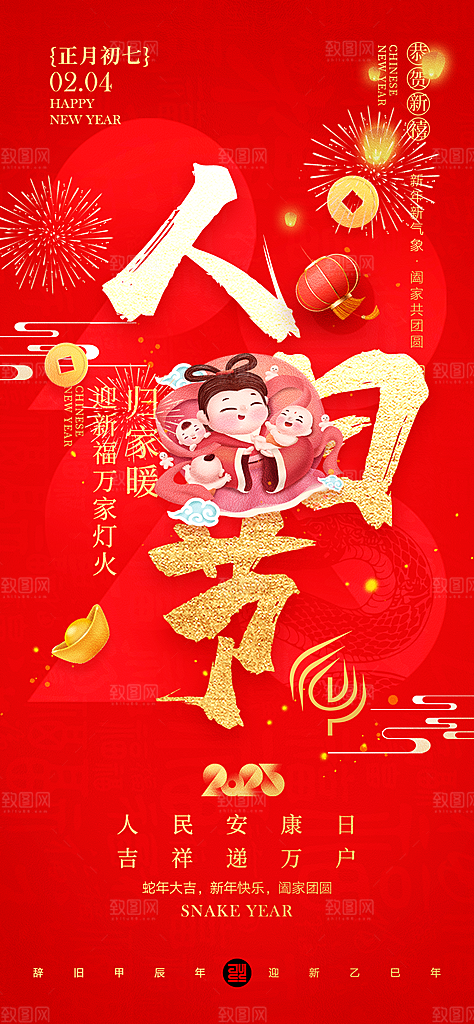 地产新年春节习俗简约大气海报