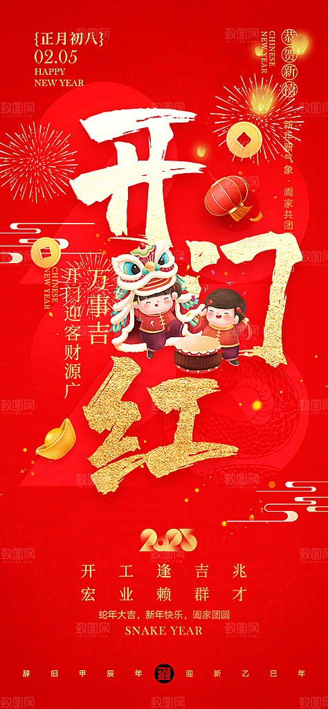 地产新年春节习俗简约大气海报