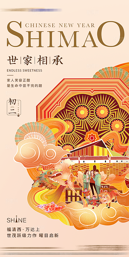 春节习俗拜年年俗喜庆节日PSD海报