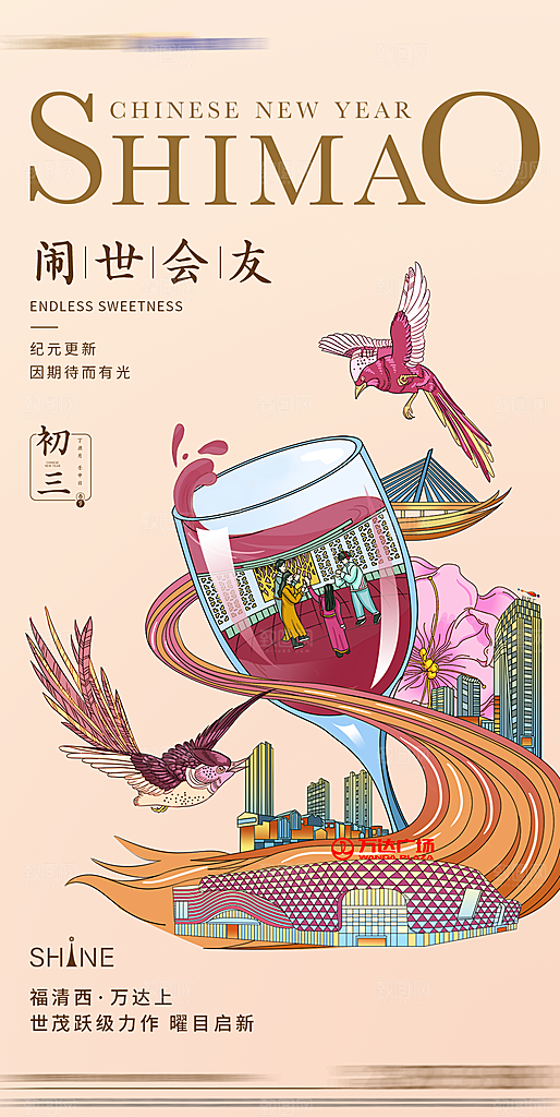 春节习俗拜年年俗喜庆节日PSD海报
