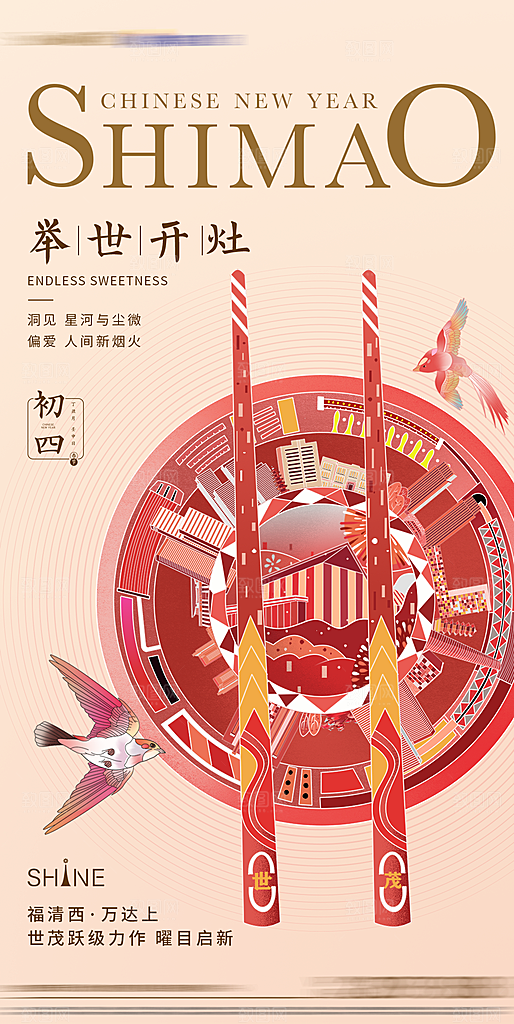 春节习俗拜年年俗喜庆节日PSD海报