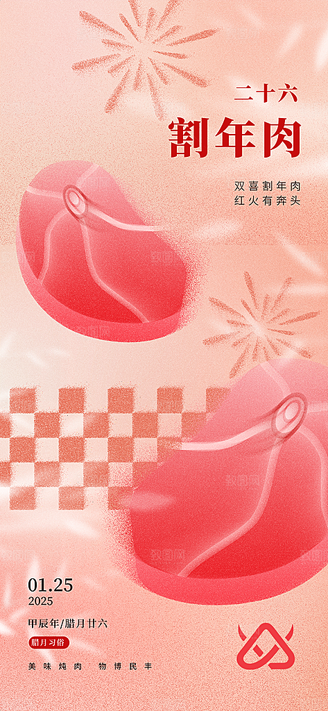 春节习俗拜年年俗喜庆节日PSD海报