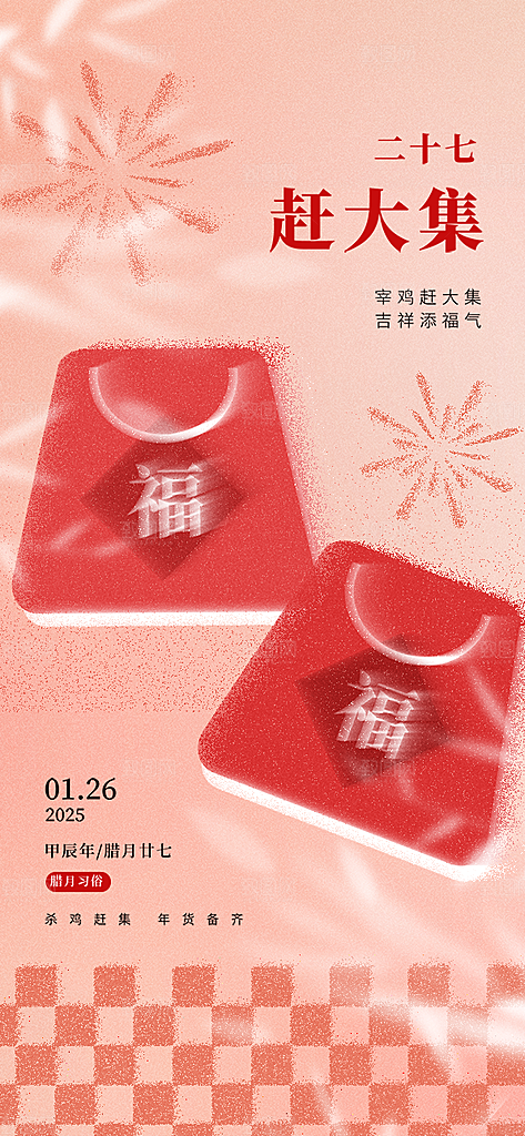 春节习俗拜年年俗喜庆节日PSD海报