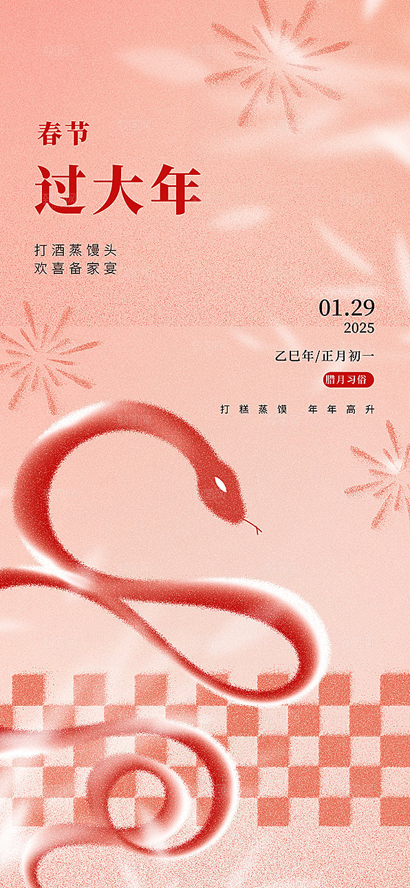 春节习俗拜年年俗喜庆节日PSD海报