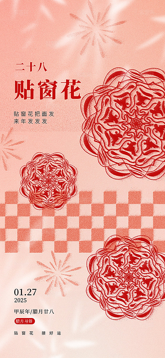 春节习俗拜年年俗喜庆节日PSD海报