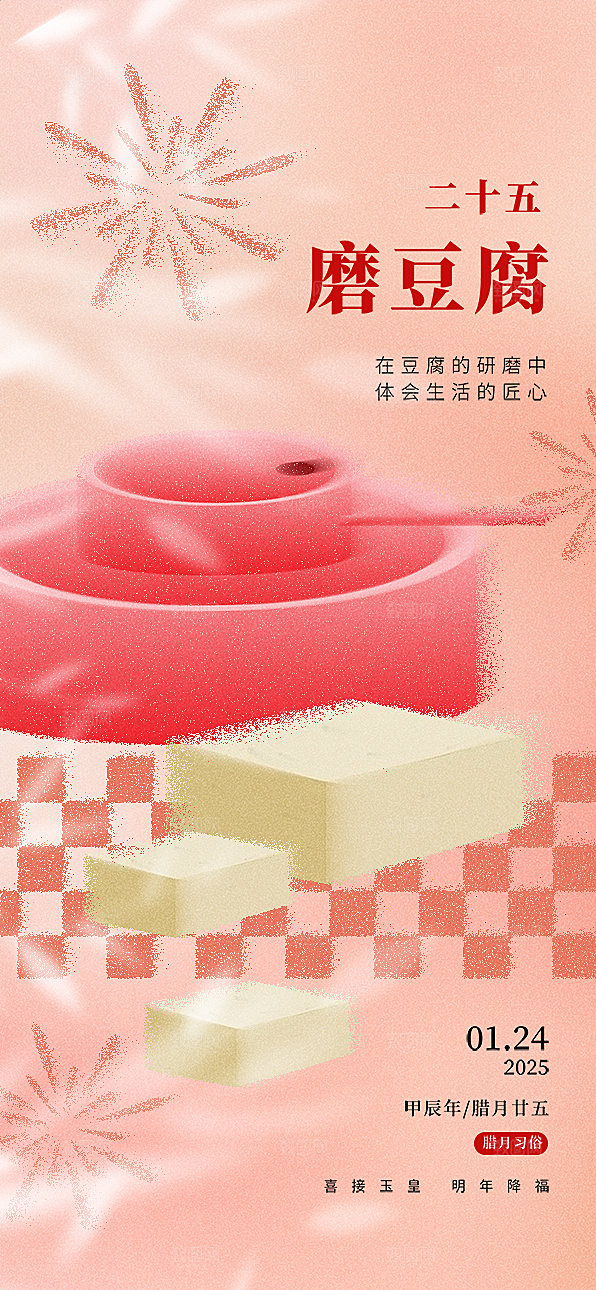 春节习俗拜年年俗喜庆节日PSD海报