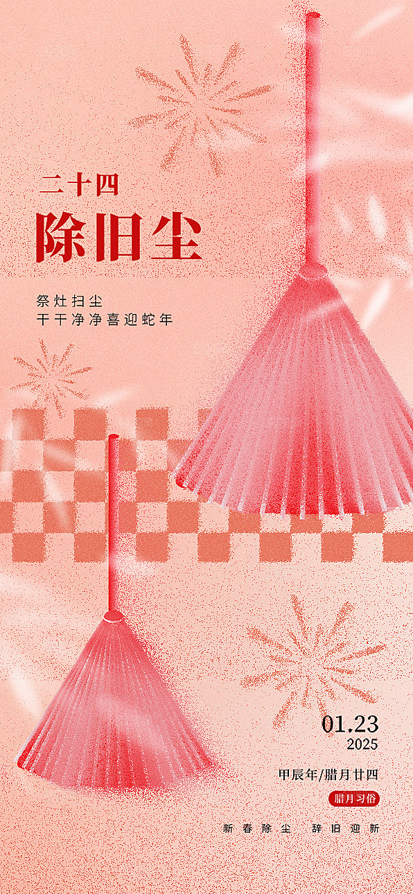 春节习俗拜年年俗喜庆节日PSD海报