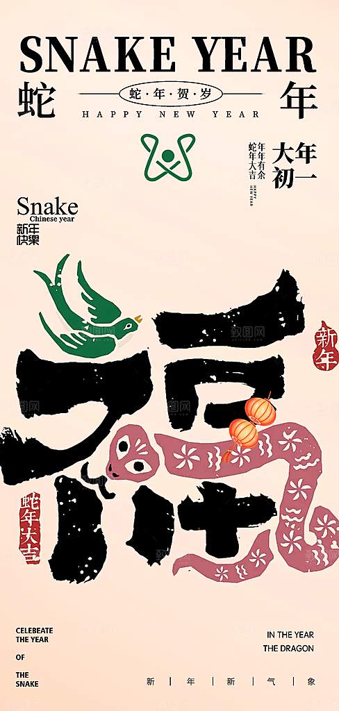 地产新年春节习俗简约大气海报