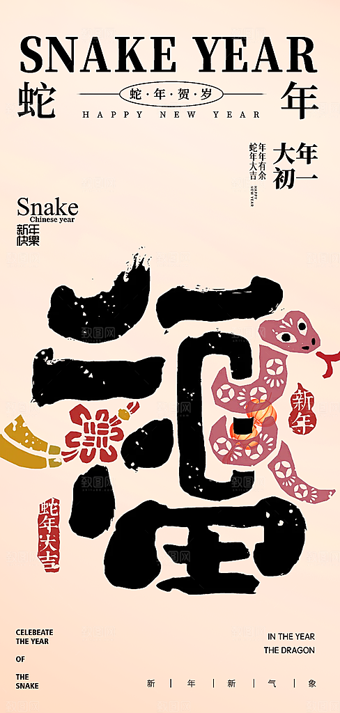 地产新年春节习俗简约大气海报