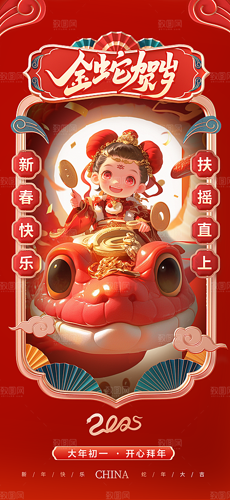 地产新年春节习俗简约大气海报