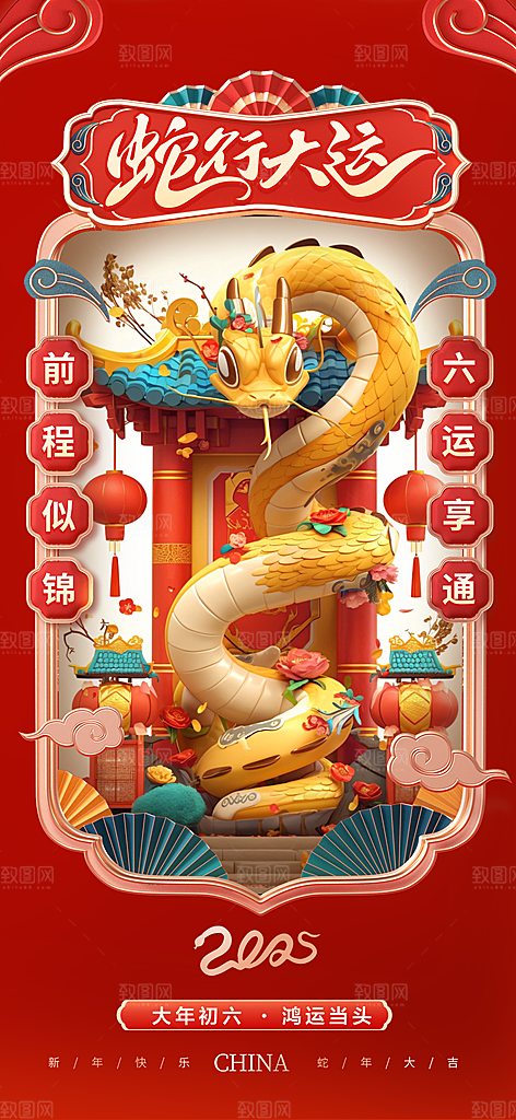 地产新年春节习俗简约大气海报