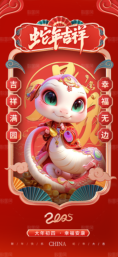 地产新年春节习俗简约大气海报
