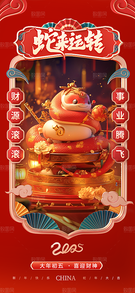 地产新年春节习俗简约大气海报