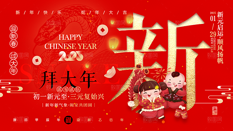 地产新年春节习俗简约大气海报